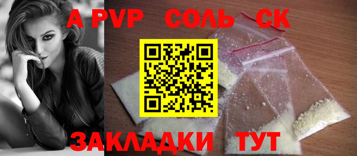 Alfa_PVP Соль Искитим