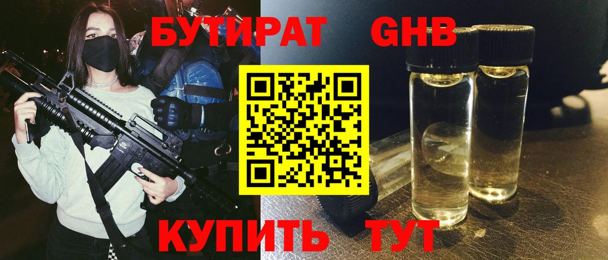 Бутират бутандиол Искитим
