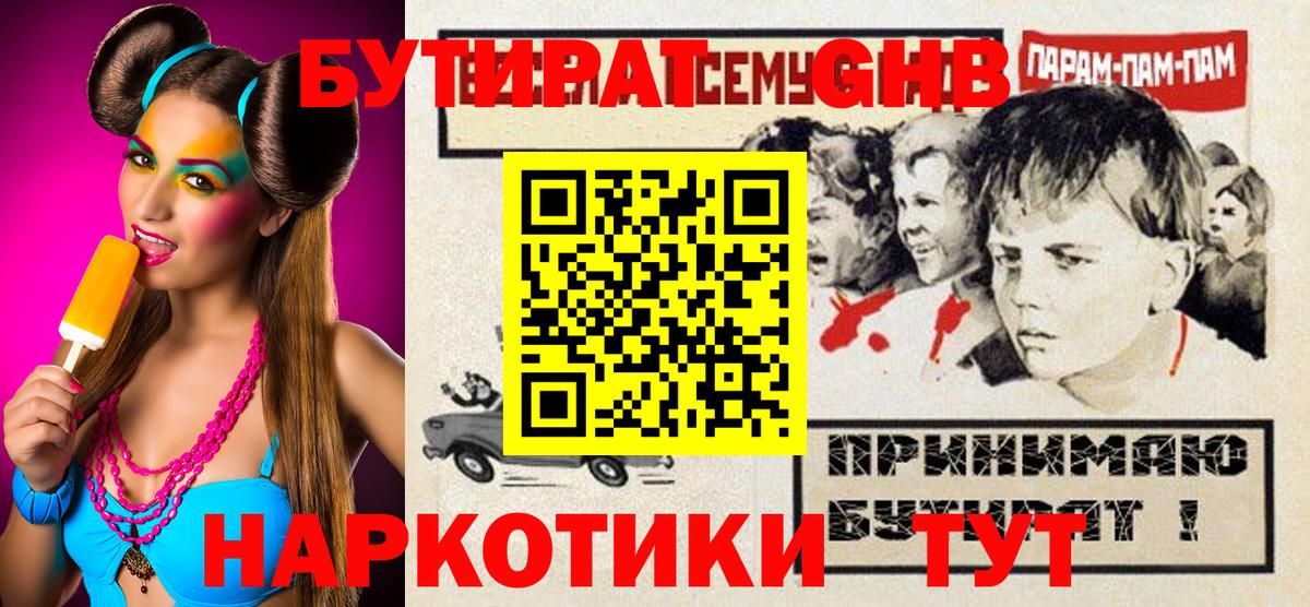 Искитим  Бутират вода  Вход с VPN 