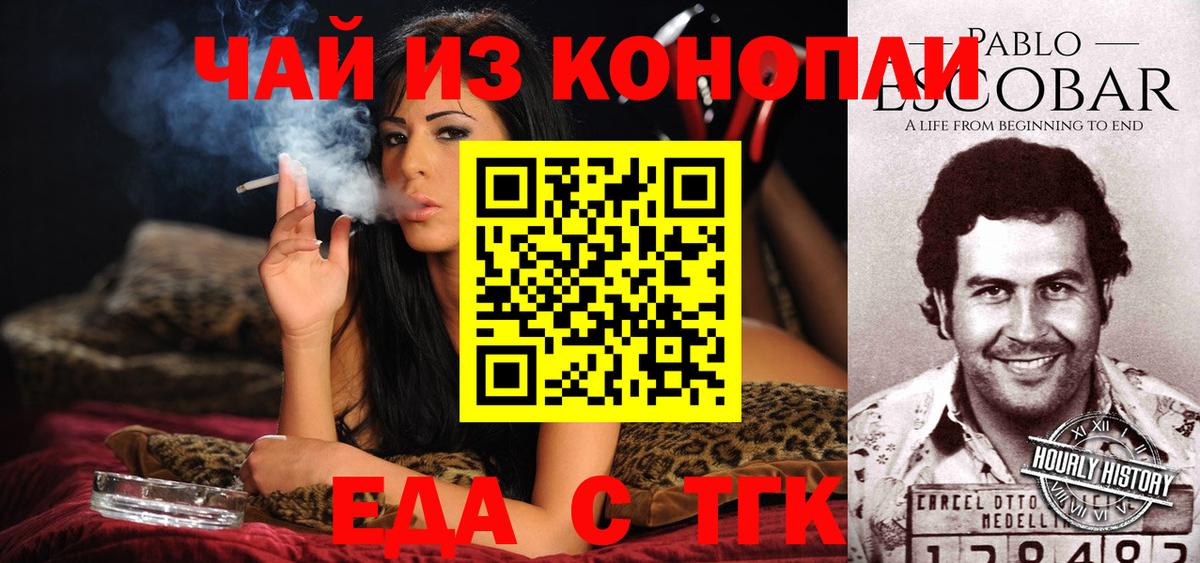 Печенье с ТГК марихуана Искитим