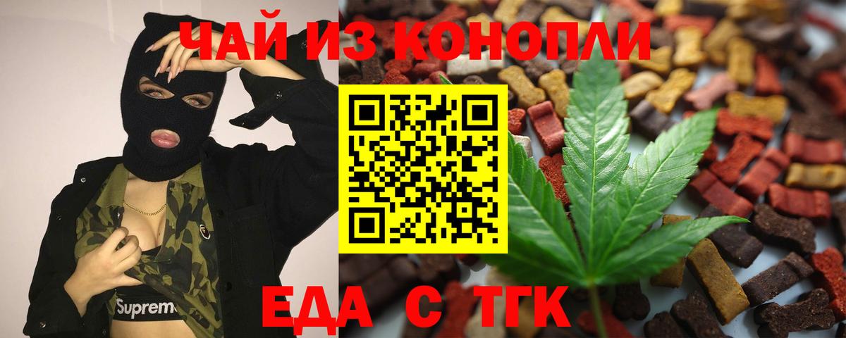 Искитим  Печенье с ТГК марихуана  Вход с VPN 