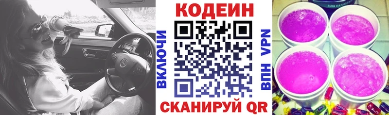 Кодеин Purple Drank  Искитим 