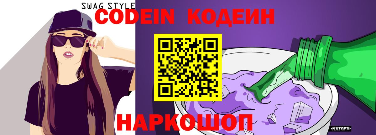 Искитим  Codein Purple Drank  Вход с VPN 
