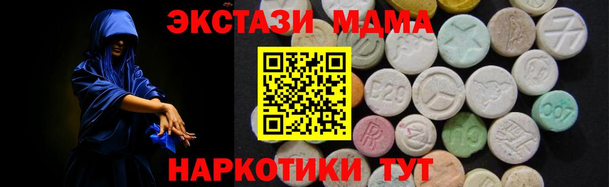 MDMA кристаллы  Вход с VPN  Искитим  МДМА кристаллы 