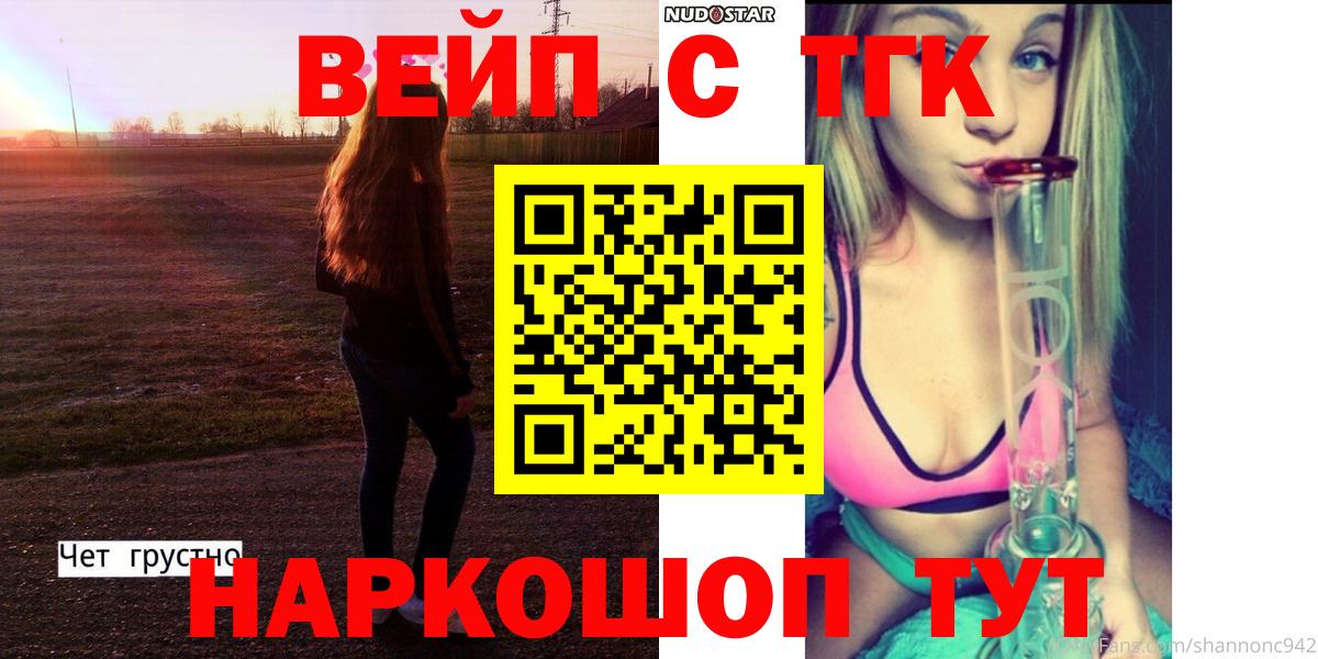 ТГК вейп Искитим